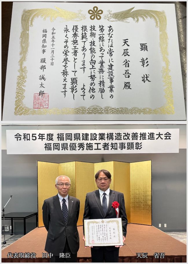 福岡県優秀施工者知事顕彰式の写真